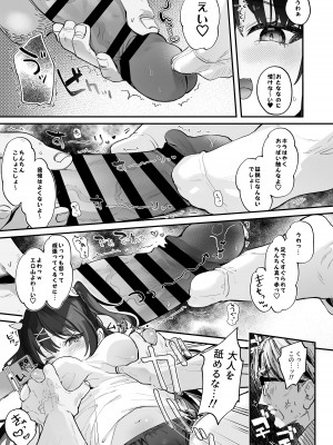 [毛玉牛乳 (玉之けだま)] 【急募】コイツに勝つ方法 [DL版]_25