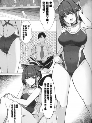 (C104) [ヴィヴィ堂 (クマ作民三)] カズサと放課後水着えっち♡ (ブルーアーカイブ)｜和和纱的放课后泳装涩涩 [小蓝鲸汉化组]_02