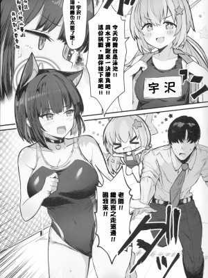 (C104) [ヴィヴィ堂 (クマ作民三)] カズサと放課後水着えっち♡ (ブルーアーカイブ)｜和和纱的放课后泳装涩涩 [小蓝鲸汉化组]_04