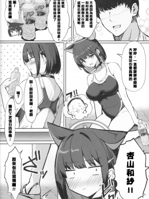 (C104) [ヴィヴィ堂 (クマ作民三)] カズサと放課後水着えっち♡ (ブルーアーカイブ)｜和和纱的放课后泳装涩涩 [小蓝鲸汉化组]_03