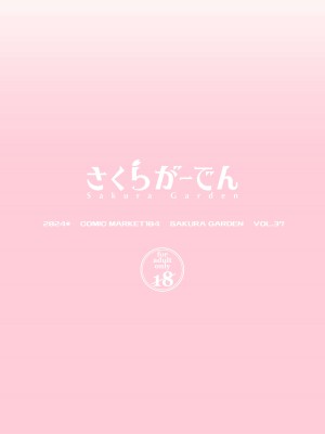 [さくらがーでん (しろすず)] ホ込み0円個撮ハメ撮りポートレート (その着せ替え人形は恋をする) [DL版]_32