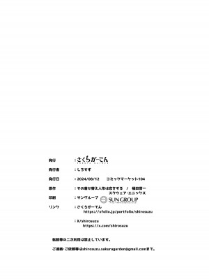 [さくらがーでん (しろすず)] ホ込み0円個撮ハメ撮りポートレート (その着せ替え人形は恋をする) [DL版]_30