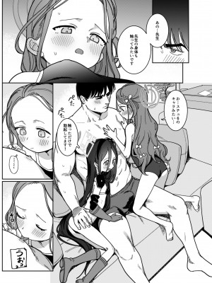 [PYPYworks (シャモナベ)] CS：GDD (ブルーアーカイブ) [DL版]_07