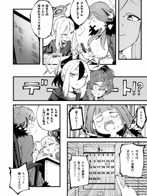 [目つき悪い教団 (駿河クロイツ)] 好きだよ陸八魔 (ブルーアーカイブ) [DL版]_05