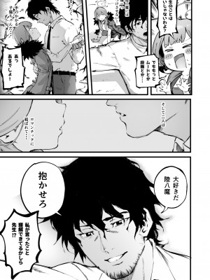 [目つき悪い教団 (駿河クロイツ)] 好きだよ陸八魔 (ブルーアーカイブ) [DL版]_12