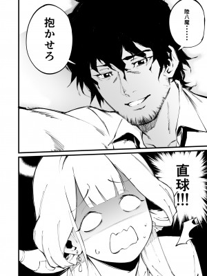 [目つき悪い教団 (駿河クロイツ)] 好きだよ陸八魔 (ブルーアーカイブ) [DL版]_11