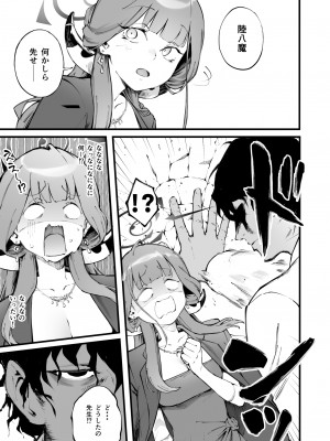 [目つき悪い教団 (駿河クロイツ)] 好きだよ陸八魔 (ブルーアーカイブ) [DL版]_10