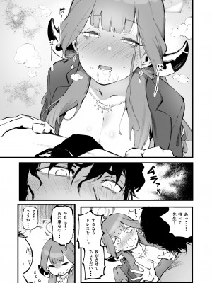 [目つき悪い教団 (駿河クロイツ)] 好きだよ陸八魔 (ブルーアーカイブ) [DL版]_14