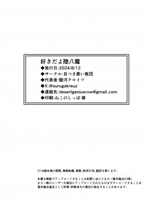 [目つき悪い教団 (駿河クロイツ)] 好きだよ陸八魔 (ブルーアーカイブ) [DL版]_31