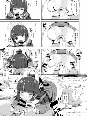 [むぎちょこストア (むぎちょこ)] 尾を振る兎は叩かれる (ブルーアーカイブ) [DL版]_20