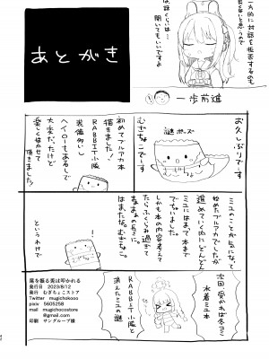 [むぎちょこストア (むぎちょこ)] 尾を振る兎は叩かれる (ブルーアーカイブ) [DL版]_41