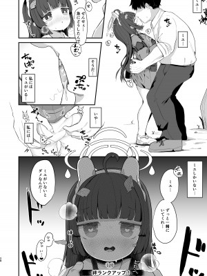 [むぎちょこストア (むぎちょこ)] 尾を振る兎は叩かれる (ブルーアーカイブ) [DL版]_27