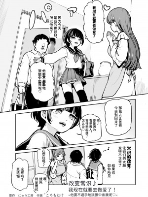 [にゅう工房 (ころもたけ)] 常識改変♪今からセックスするの!EX 避妊なしでガンガン中出ししてもらうから｜改变常识♪我现在就要去做爱了!他要不避孕地狠狠中出我呢 [中国翻訳] [DL版]_05