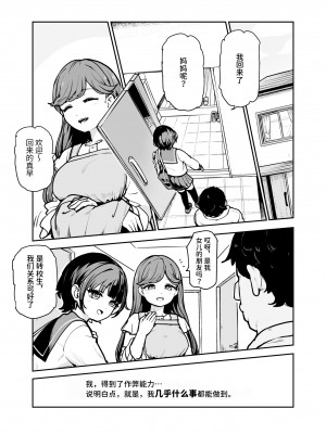 [にゅう工房 (ころもたけ)] 常識改変♪今からセックスするの!EX 避妊なしでガンガン中出ししてもらうから｜改变常识♪我现在就要去做爱了!他要不避孕地狠狠中出我呢 [中国翻訳] [DL版]_04