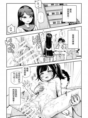 [にゅう工房 (ころもたけ)] 常識改変♪今からセックスするの!EX 避妊なしでガンガン中出ししてもらうから｜改变常识♪我现在就要去做爱了!他要不避孕地狠狠中出我呢 [中国翻訳] [DL版]_16