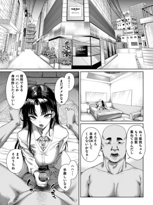 [カマボコ工房 (釜ボコ)] ナマイキP活娘オシオキ調教 [DL版]_02