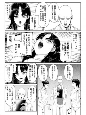 [カマボコ工房 (釜ボコ)] ナマイキP活娘オシオキ調教 [DL版]_17