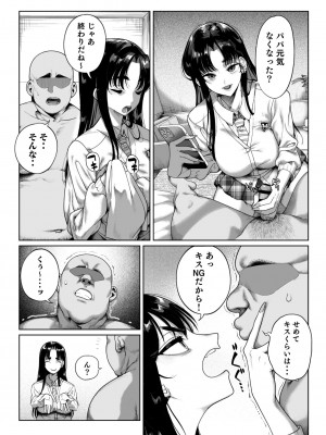 [カマボコ工房 (釜ボコ)] ナマイキP活娘オシオキ調教 [DL版]_05