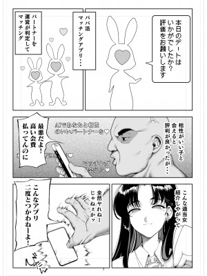 [カマボコ工房 (釜ボコ)] ナマイキP活娘オシオキ調教 [DL版]_08