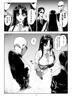 [カマボコ工房 (釜ボコ)] ナマイキP活娘オシオキ調教 [DL版]_13