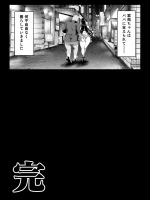 [カマボコ工房 (釜ボコ)] ナマイキP活娘オシオキ調教 [DL版]_80