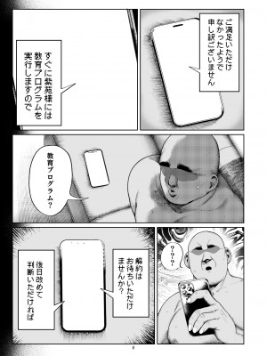 [カマボコ工房 (釜ボコ)] ナマイキP活娘オシオキ調教 [DL版]_09