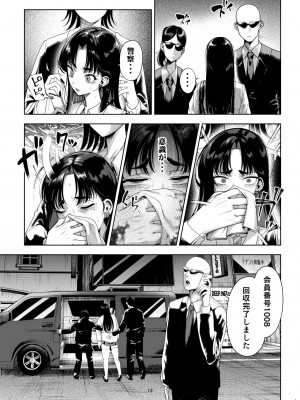 [カマボコ工房 (釜ボコ)] ナマイキP活娘オシオキ調教 [DL版]_14