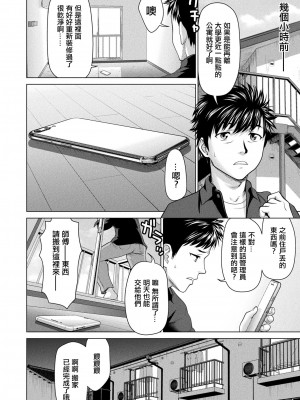 [Saida Kazuaki]呪いのデリヘル[中国翻译]_02