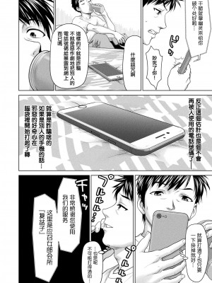 [Saida Kazuaki]呪いのデリヘル[中国翻译]_04