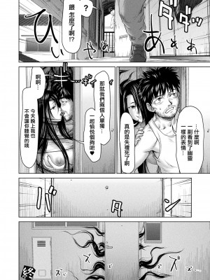 [Saida Kazuaki]呪いのデリヘル[中国翻译]_24