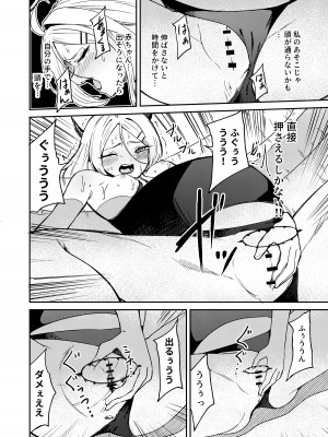 [マクニエル工房 (えにくま)] ひとりで産めるもん! (ブルーアーカイブ) [DL版]_18