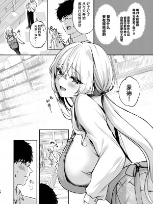 [カラメルマミレ (赤木リオ)] ねぇ、ことりの秘密見たでしょ？｜呐、琴里的秘密被你看到了对吧？ [欶澜汉化组] [DL版]_20