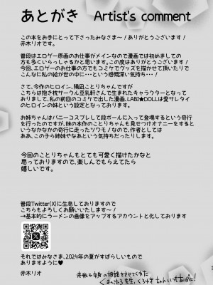 [カラメルマミレ (赤木リオ)] ねぇ、ことりの秘密見たでしょ？｜呐、琴里的秘密被你看到了对吧？ [欶澜汉化组] [DL版]_45