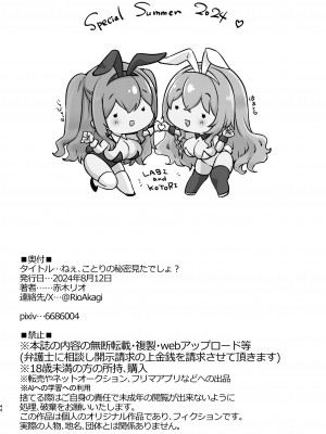 [カラメルマミレ (赤木リオ)] ねぇ、ことりの秘密見たでしょ？｜呐、琴里的秘密被你看到了对吧？ [欶澜汉化组] [DL版]_46