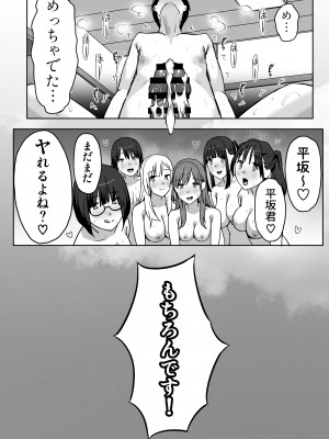 [ぷるめたる] ヤリサー合宿に男は僕一人 [DL版]_94