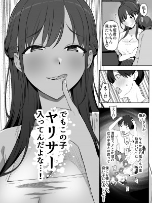 [ぷるめたる] ヤリサー合宿に男は僕一人 [DL版]_20