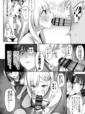 [ぷるめたる] ヤリサー合宿に男は僕一人 [DL版]_30