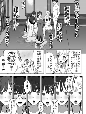 [ぷるめたる] ヤリサー合宿に男は僕一人 [DL版]_35