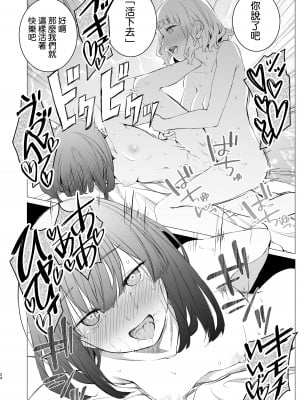 [春待氷柱 (名宵)] しあわせのあまやどり [雷普锅炉汉化组] [DL版]_24