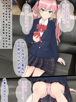 [海龍] 幼馴染は親父の彼女 ~そのうち付き合えると思っていた幼馴染がいつの間にか親父とSEXしていた…~ [K了颂个人渣翻]_06