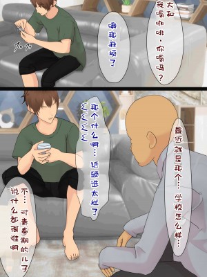 [海龍] 幼馴染は親父の彼女 ~そのうち付き合えると思っていた幼馴染がいつの間にか親父とSEXしていた…~ [K了颂个人渣翻]_22