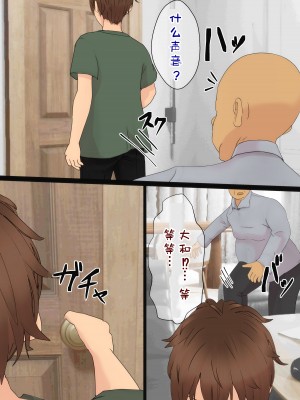 [海龍] 幼馴染は親父の彼女 ~そのうち付き合えると思っていた幼馴染がいつの間にか親父とSEXしていた…~ [K了颂个人渣翻]_26