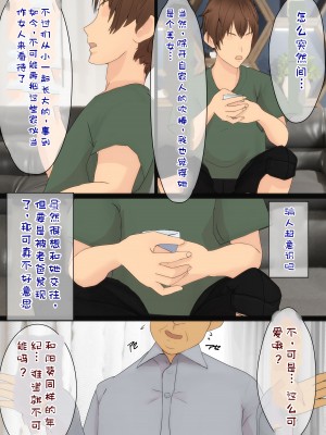 [海龍] 幼馴染は親父の彼女 ~そのうち付き合えると思っていた幼馴染がいつの間にか親父とSEXしていた…~ [K了颂个人渣翻]_24