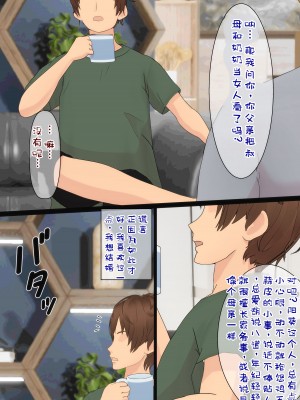 [海龍] 幼馴染は親父の彼女 ~そのうち付き合えると思っていた幼馴染がいつの間にか親父とSEXしていた…~ [K了颂个人渣翻]_25