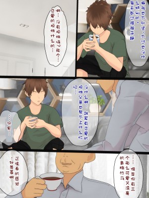 [海龍] 幼馴染は親父の彼女 ~そのうち付き合えると思っていた幼馴染がいつの間にか親父とSEXしていた…~ [K了颂个人渣翻]_23