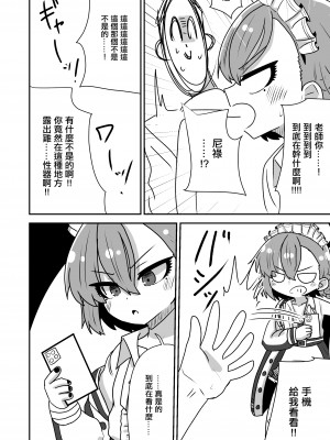 [透明トレイ (カーテン)] ネルちゃんに処理してもらう話 (ブルーアーカイブ) [中国翻訳] [DL版]_06
