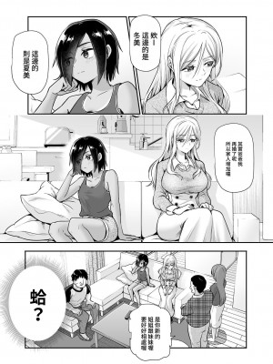 [にゅう工房 (カメナシ)] 突然義姉と義妹ができてしまった件EX｜突然有了義姐與義妹的那件事EX 自慰被義妹發現後的日常 [中国翻訳] [DL版]_04