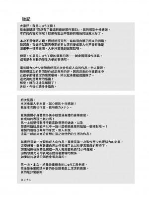 [にゅう工房 (カメナシ)] 突然義姉と義妹ができてしまった件EX｜突然有了義姐與義妹的那件事EX 自慰被義妹發現後的日常 [中国翻訳] [DL版]_42