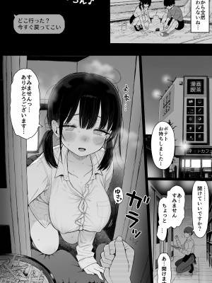 [みくろぺえじ (黒本君)] ひかえめ彼女は拒めない [DL版]_62