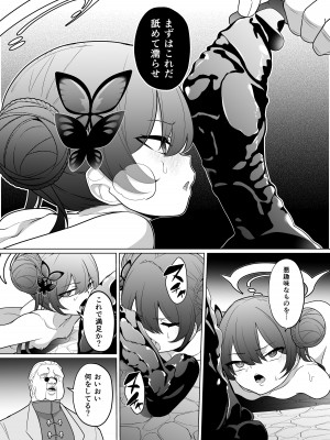 [超健康屋 (健康診断ちゃん)] 龍紋に染むる竜華 前編 (ブルーアーカイブ) [DL版]_17